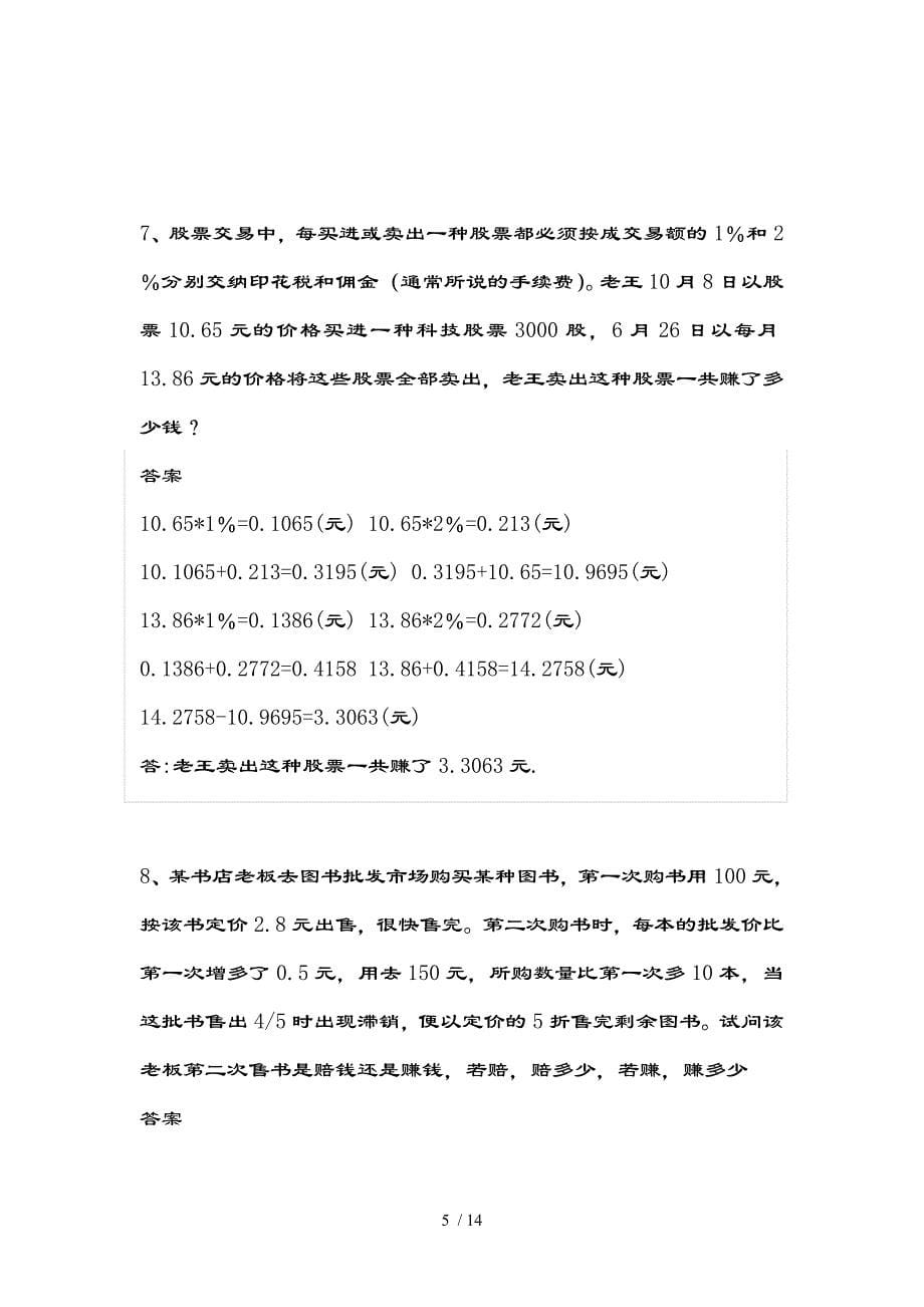 六年级奥数题及复习资料-经典_第5页