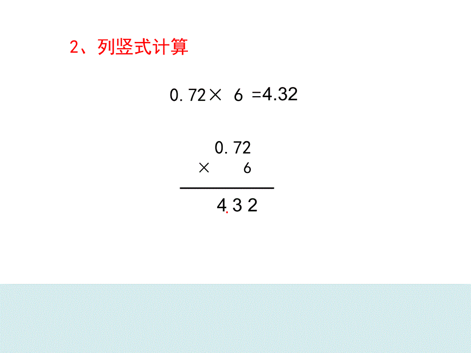 （公开课课件）苏教版五年级上册数学《小数乘小数》(共21张PPT)_第3页