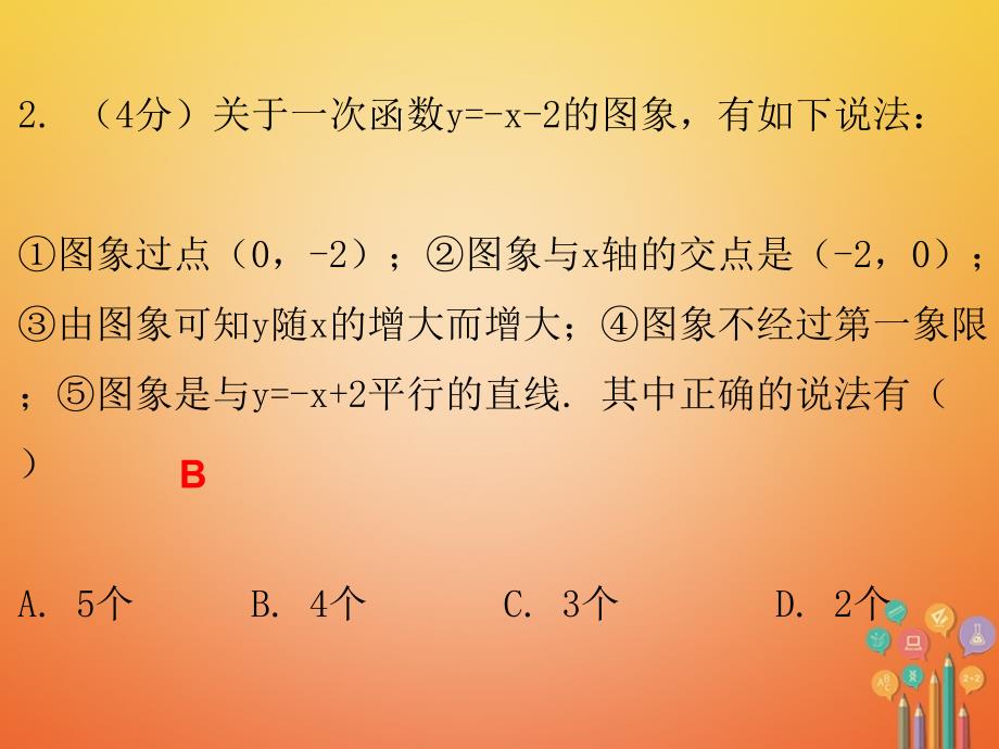 2017-2018学年八年级数学上册 第四章 一次函数 3 一次函数的图象 第2课时 一次函数的图像（二）（课堂十分钟）课件 （新版）北师大版_第3页