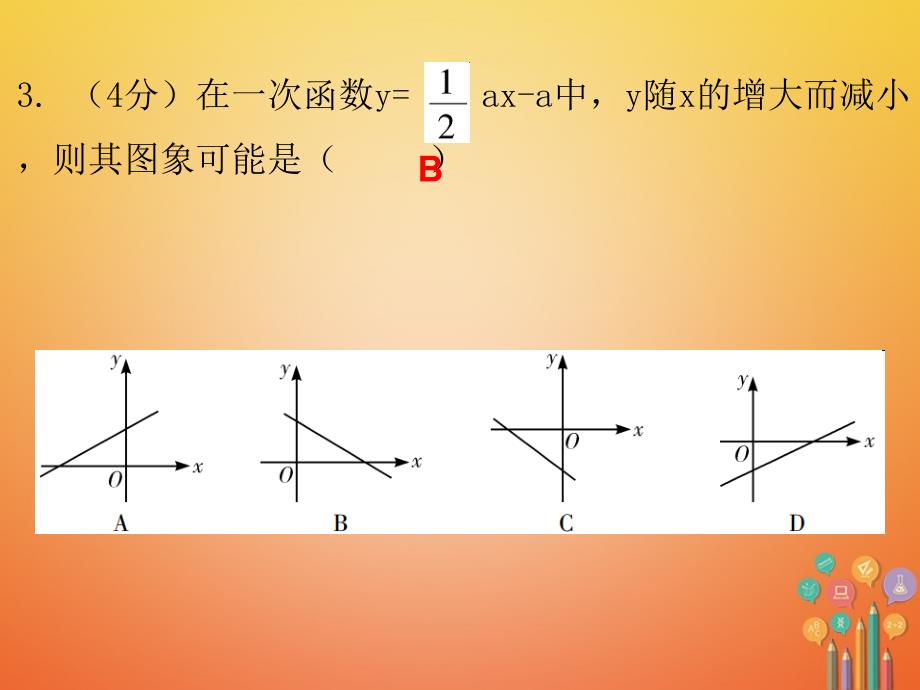 2017-2018学年八年级数学上册 第四章 一次函数 3 一次函数的图象 第2课时 一次函数的图像（二）（课堂十分钟）课件 （新版）北师大版_第4页