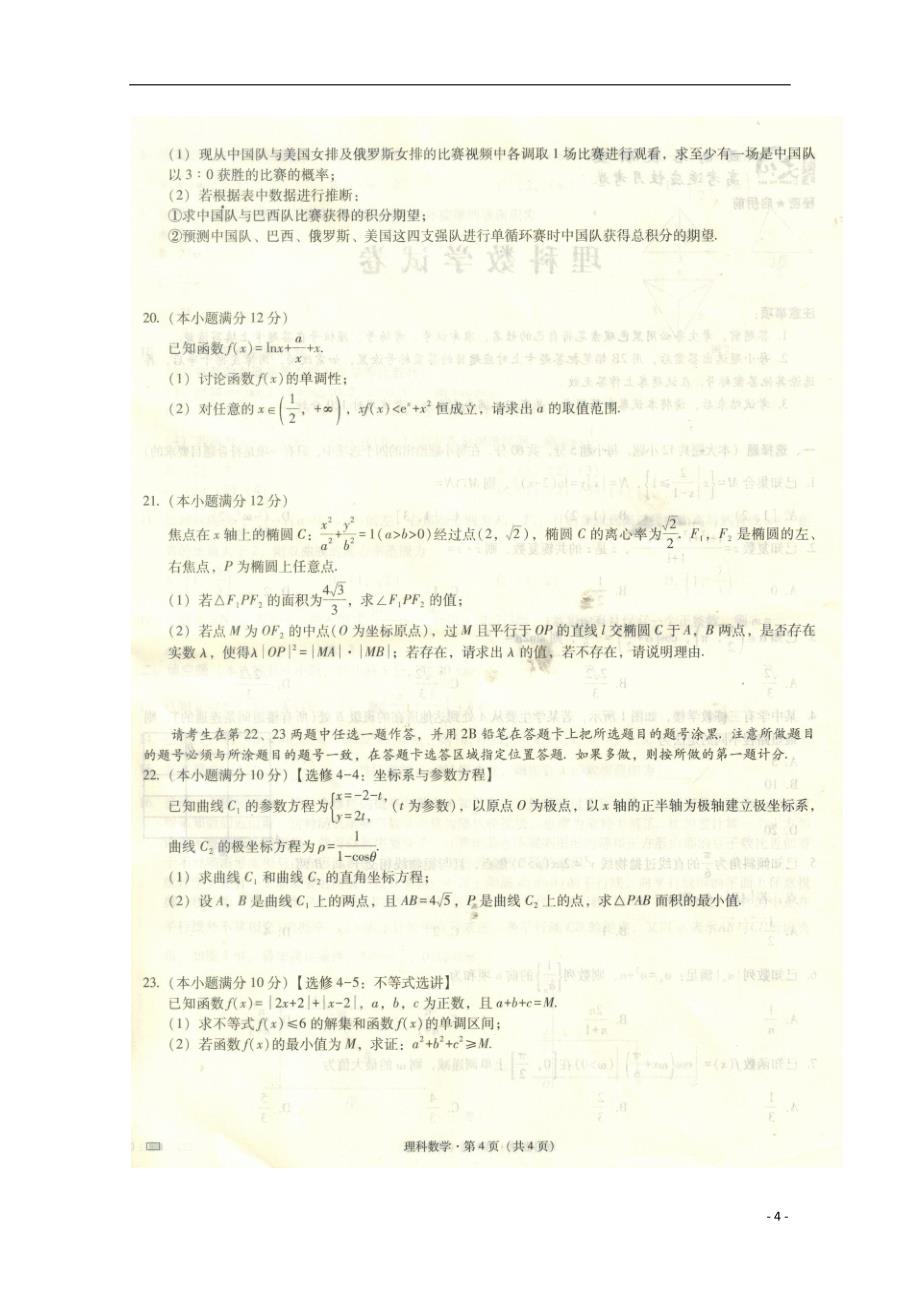 贵州省2020届高三数学上学期第三次月考试题理（扫描版）_第4页