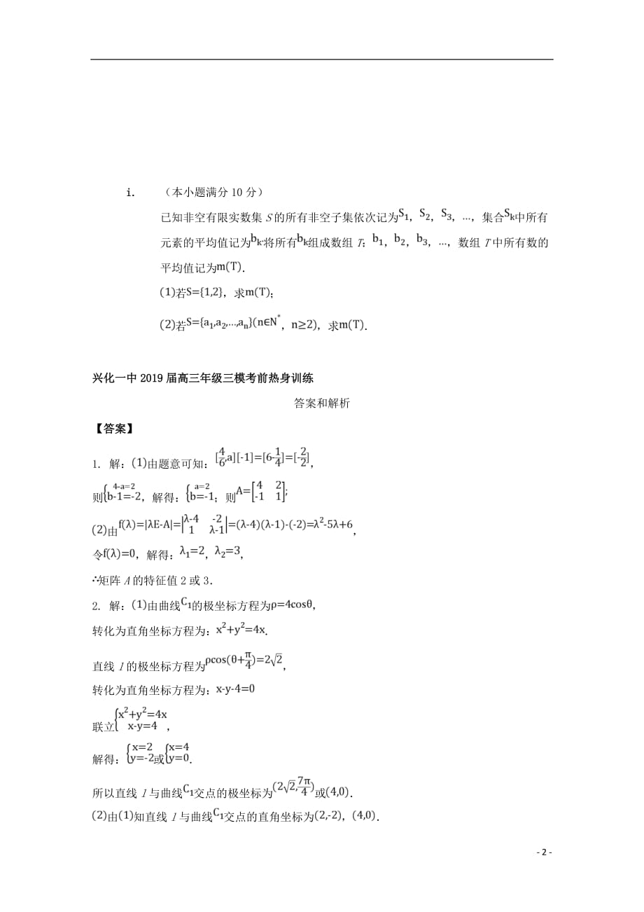 江苏省兴化市第一中学2019届高三数学三模考前热身训练试题II理_第2页