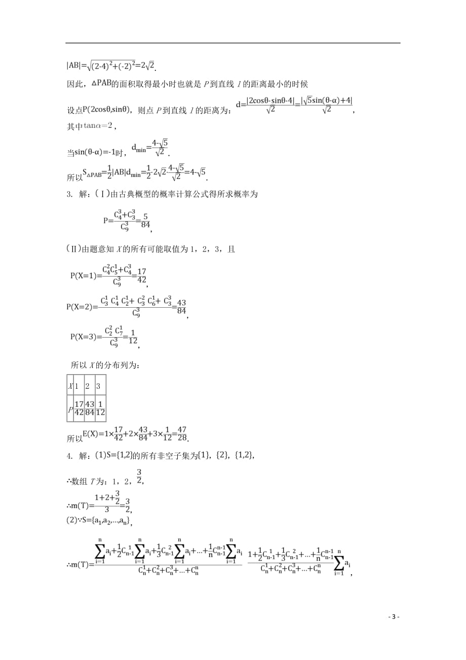 江苏省兴化市第一中学2019届高三数学三模考前热身训练试题II理_第3页