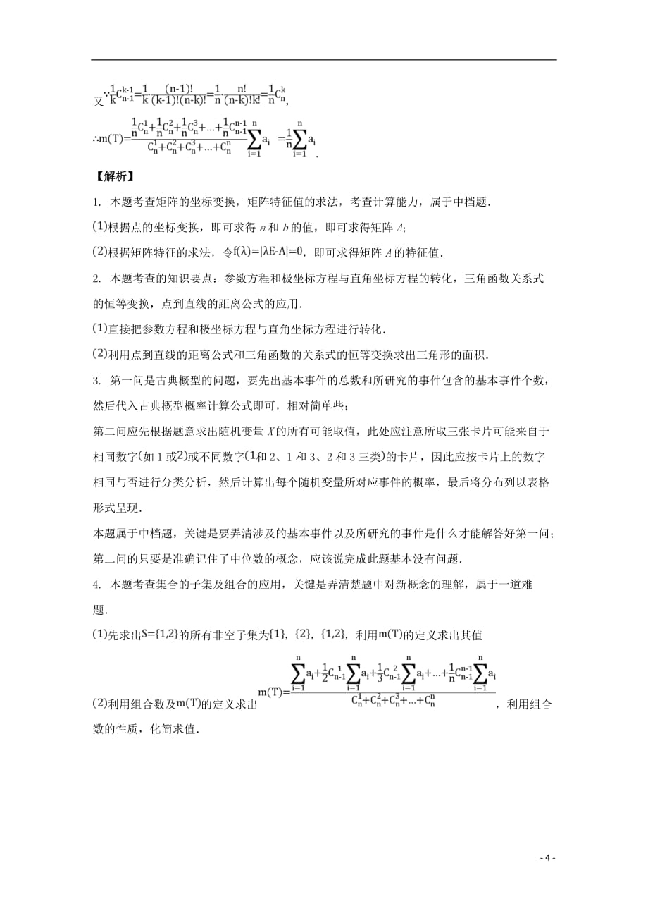 江苏省兴化市第一中学2019届高三数学三模考前热身训练试题II理_第4页