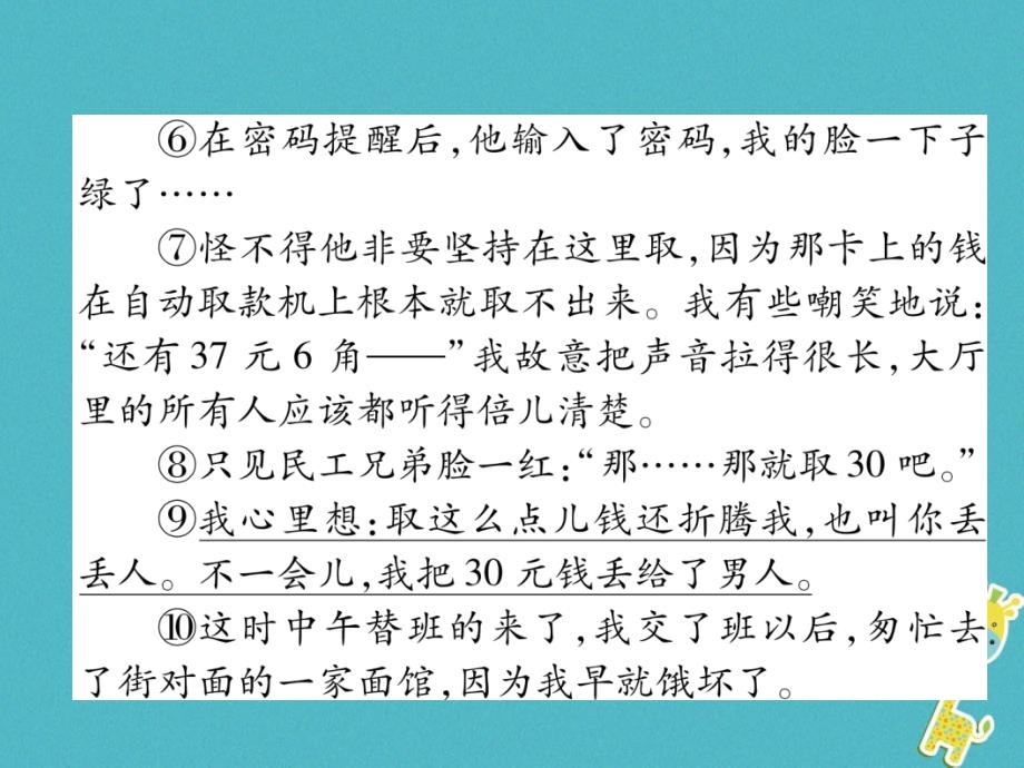 （遵义专版）2018学年七年级语文下册 双休作业（三）课件 新人教版_第4页