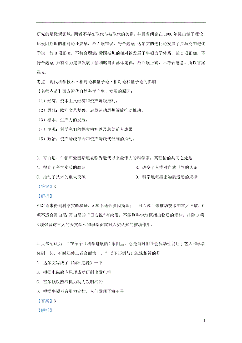 2018届高三历史上学期第一次月考试题（含解析）_第2页