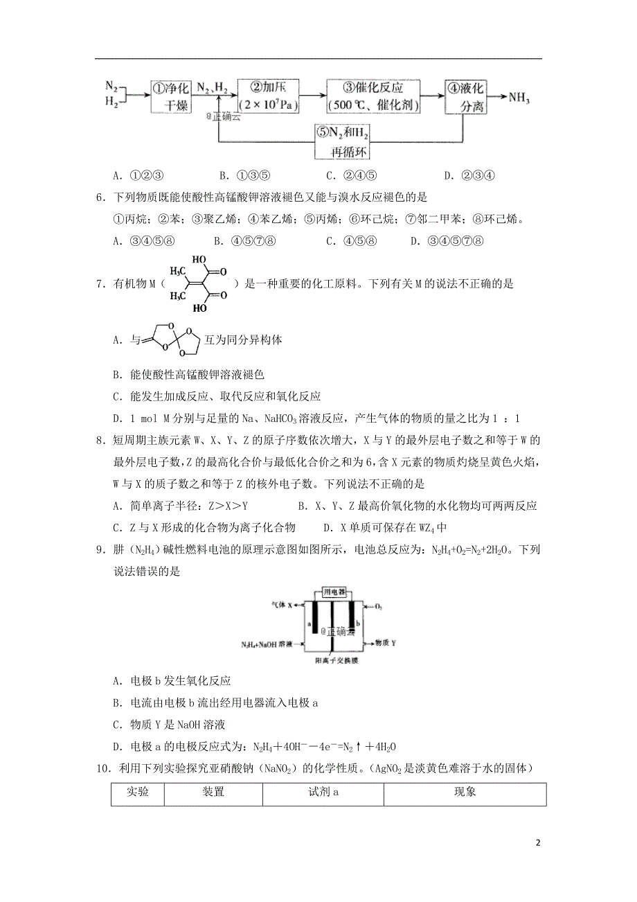 山西省2019_2020学年高二化学12月月考试题_第2页