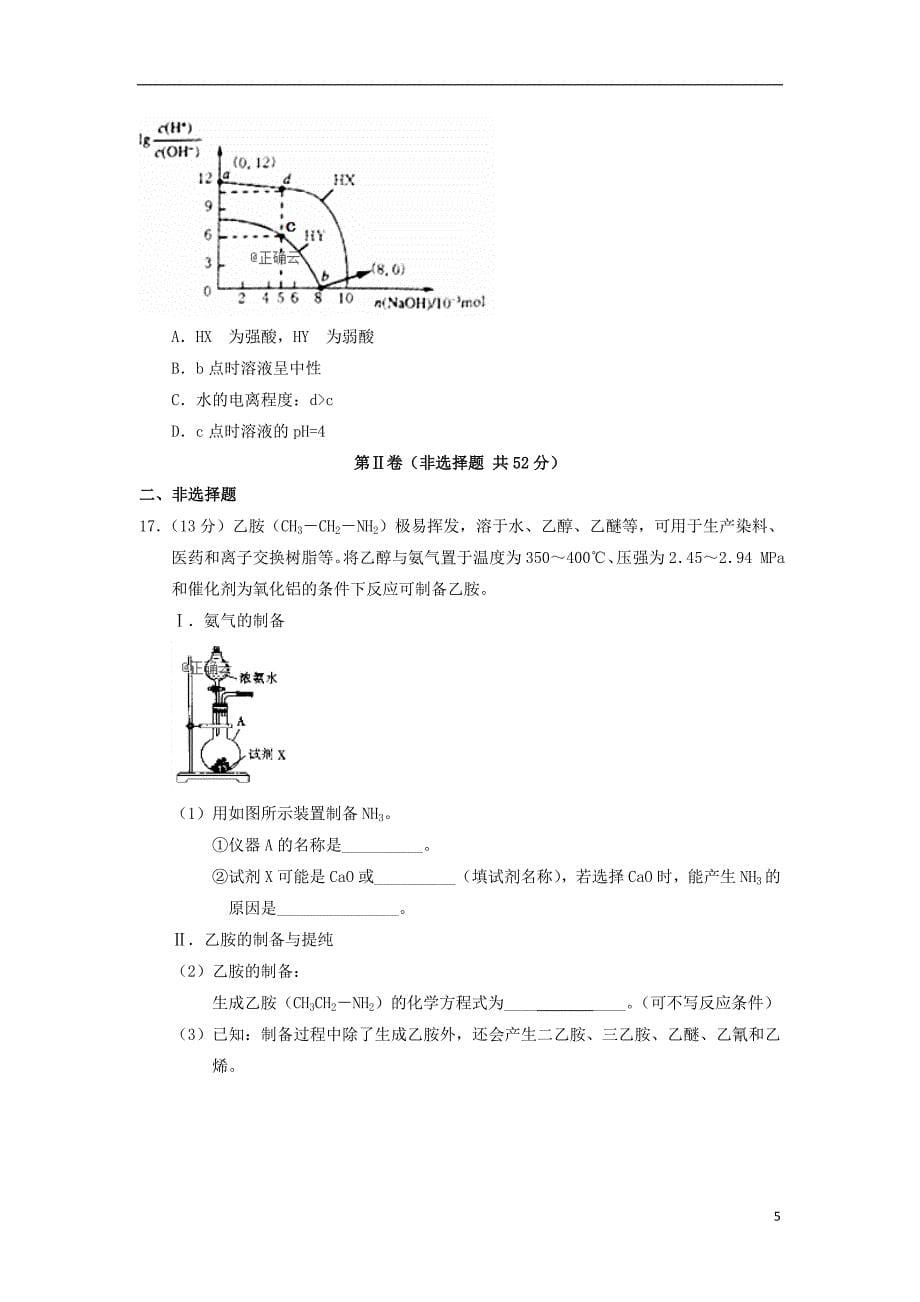 山西省2019_2020学年高二化学12月月考试题_第5页