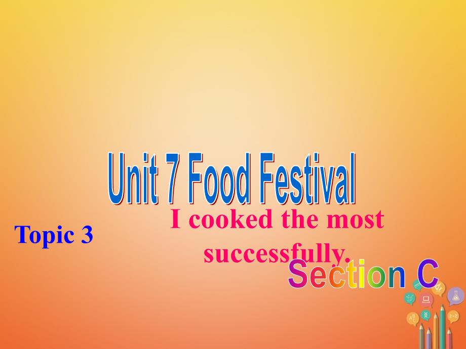 广东省清远市佛冈县龙山镇八年级英语下册 Unit 7 Food festival Topic 3 I Cooked the Most Successfully Section C课件 （新版）仁爱版_第1页