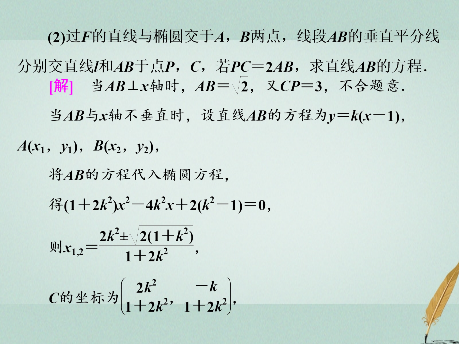 （江苏专版）2018年高考数学二轮复习 专题三 解析几何 第3课时 椭圆（能力课）课件_第3页