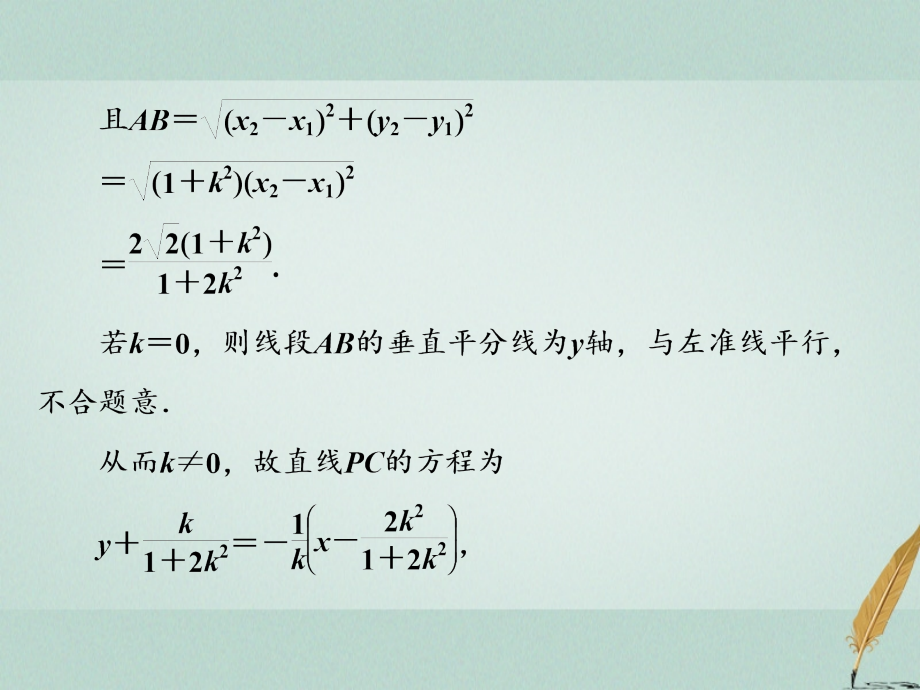 （江苏专版）2018年高考数学二轮复习 专题三 解析几何 第3课时 椭圆（能力课）课件_第4页