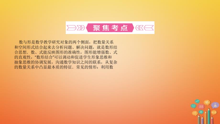 （淄博地区）2018中考数学总复习 专题一 数形结合思想课件_第4页