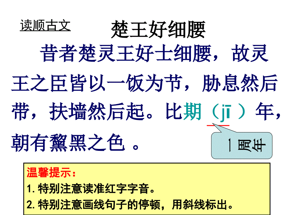 北师大版六年级上册语文《楚王好细腰》(共11张PPT)_第4页