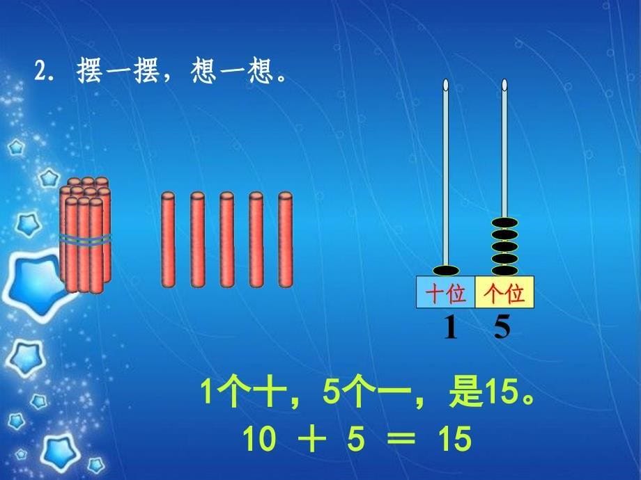 【北师大版】数学一年级上册：第7单元《捆小棒》_第5页