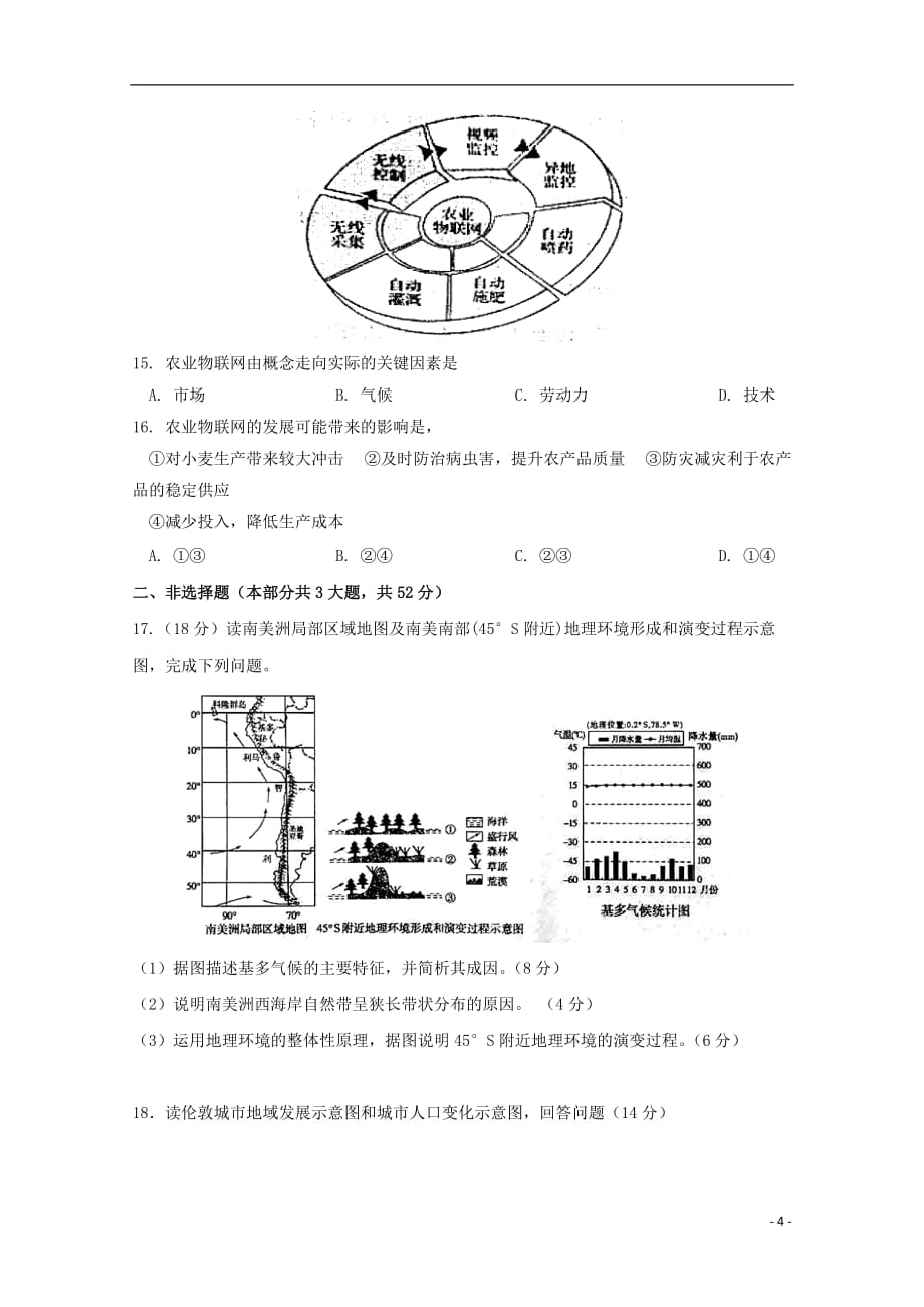 四川省2018_2019学年高一地理下学期期中试题201906030381_第4页