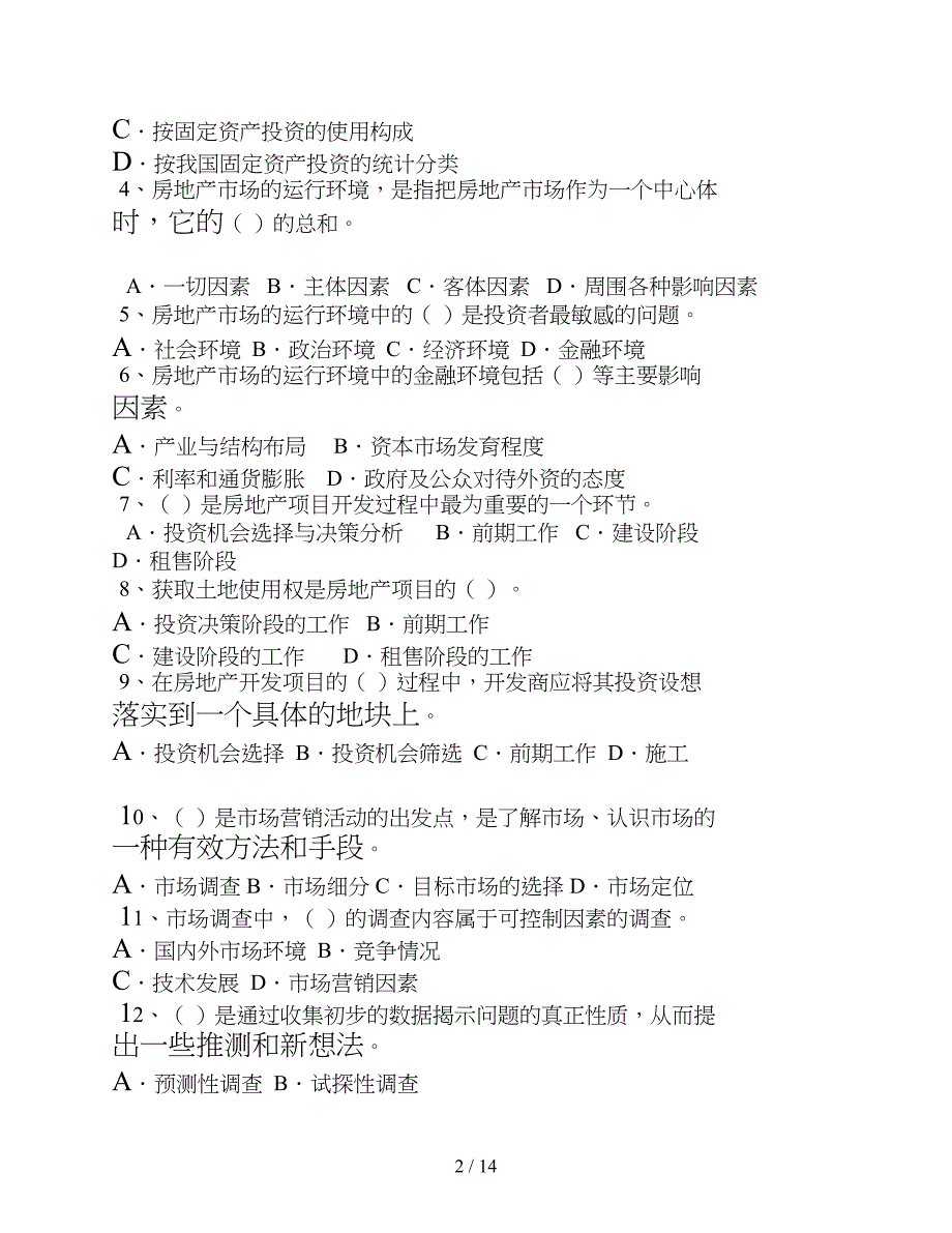 房地产开发经营与管理试题及复习资料_第2页