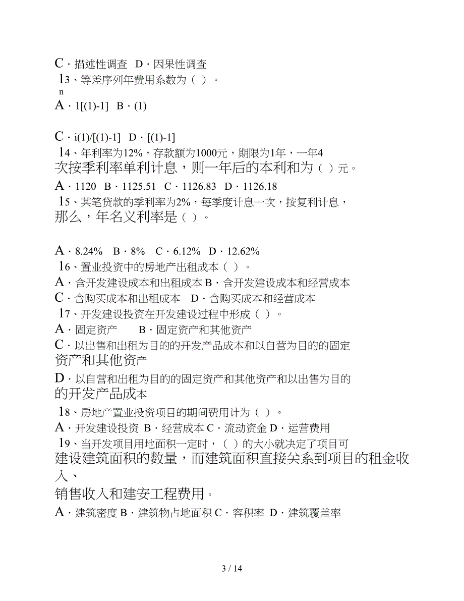 房地产开发经营与管理试题及复习资料_第3页