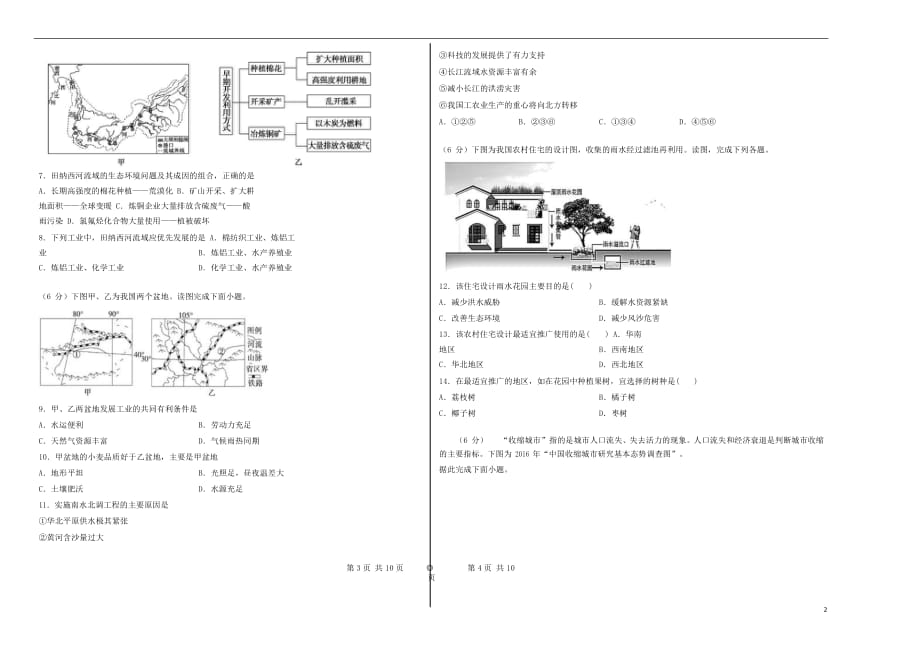 新疆2018_2019学年高一地理下学期期末试题201907310173_第2页