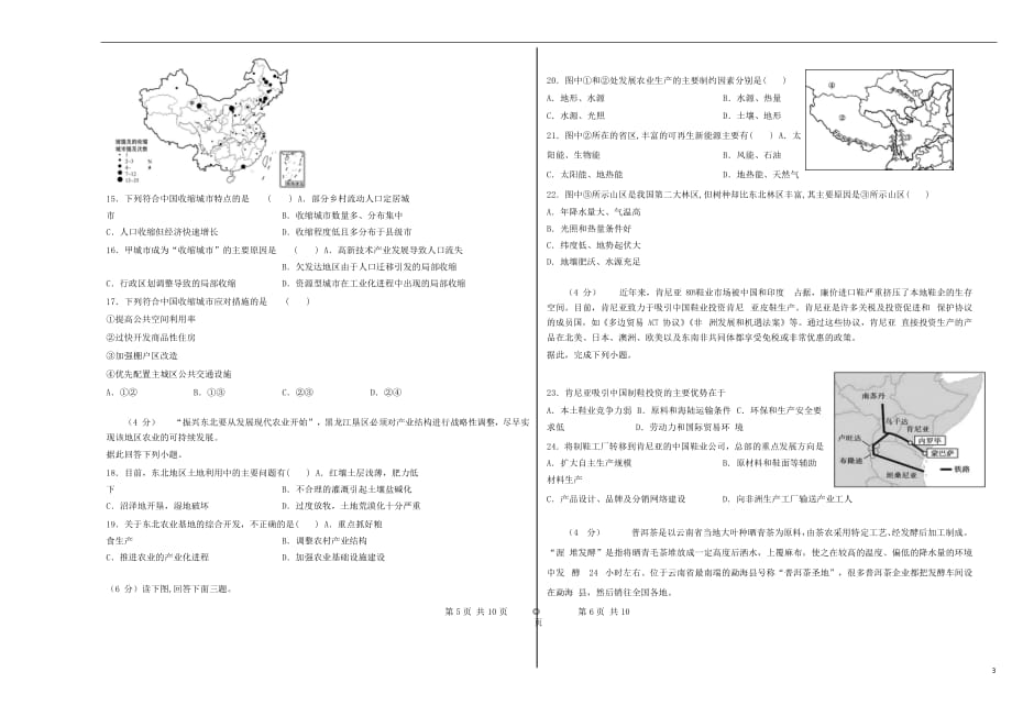 新疆2018_2019学年高一地理下学期期末试题201907310173_第3页