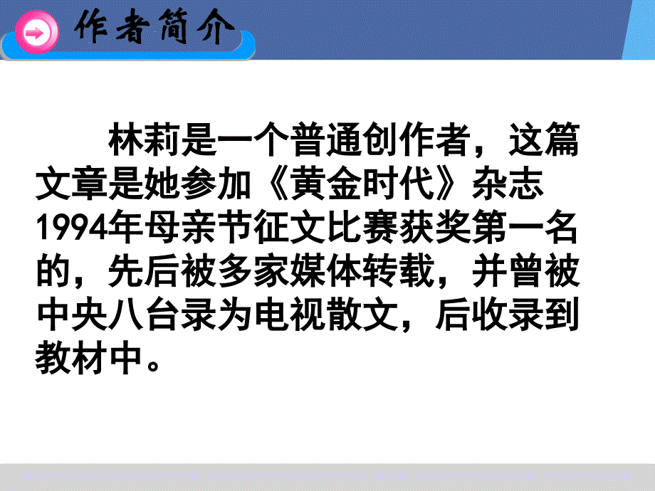 新语文版七年级语文上册教学课件6《小巷深处》（共33张PPT）_第3页