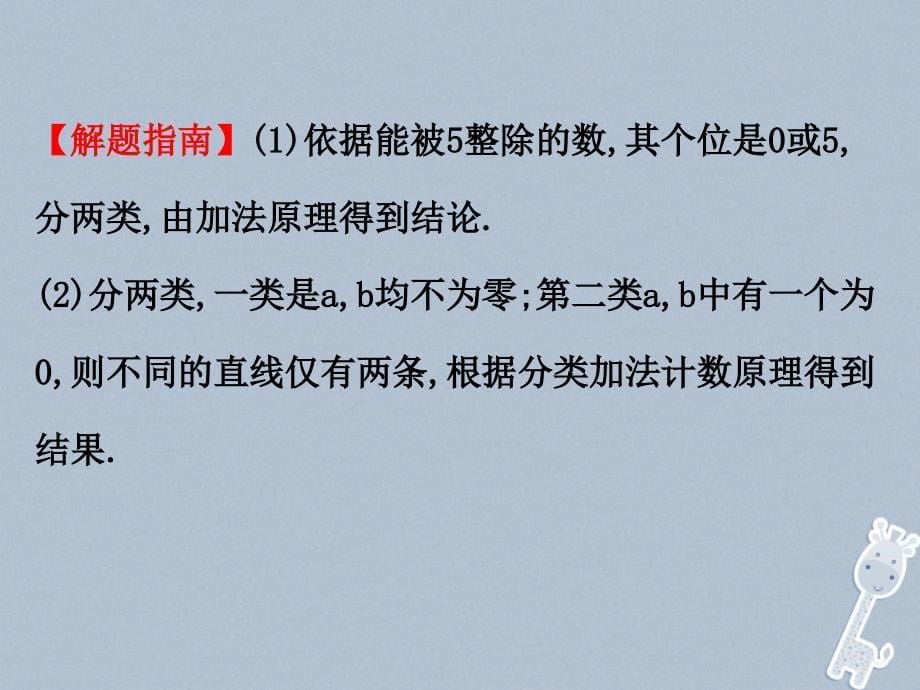 2017-2018学年高中数学 第一章 计数原理 1.2 排列与组合 1.2.1.3课件 新人教A版选修2-3_第5页