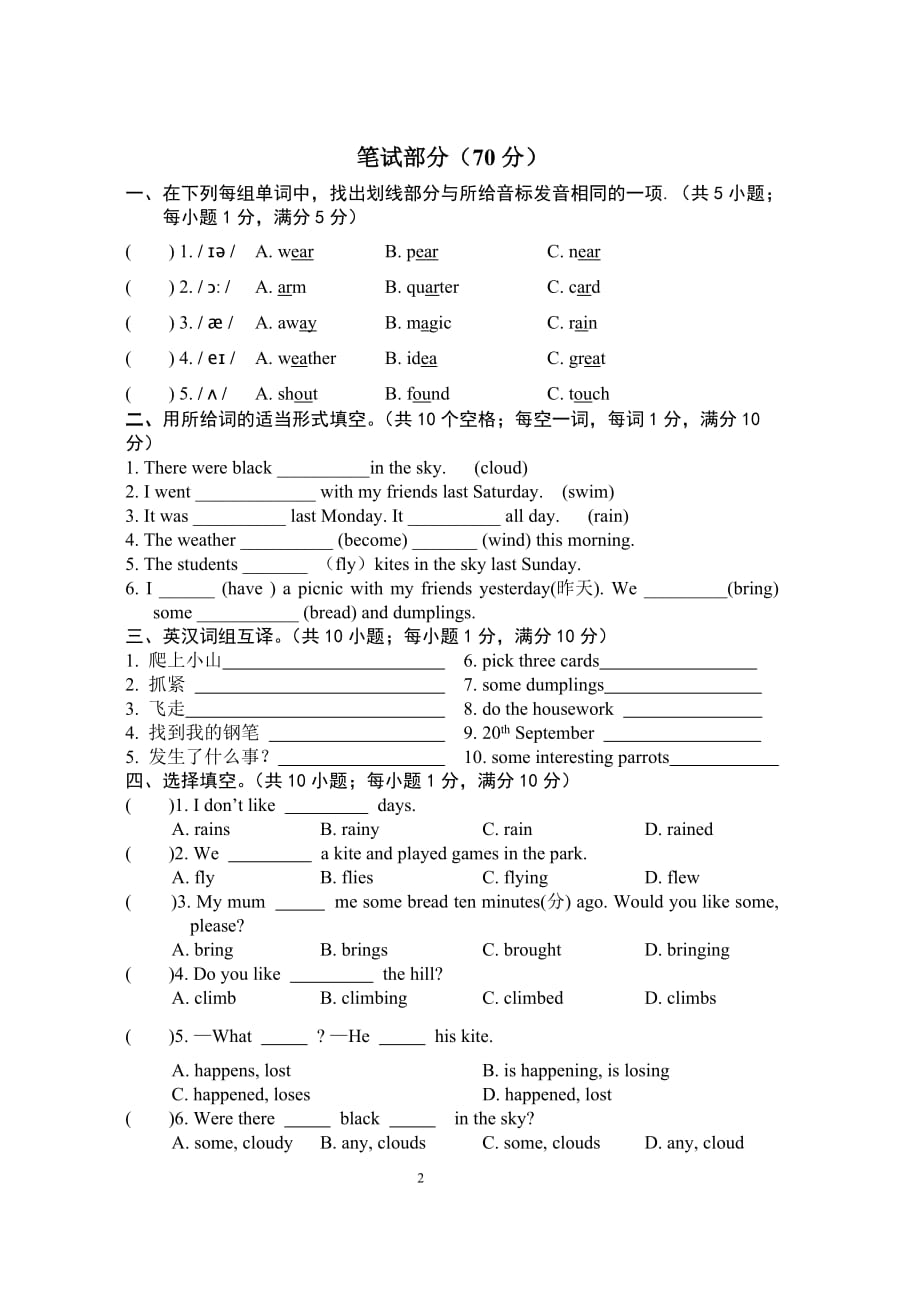 译林版（三起）2019-2020年六年级上册Unit2单元试卷（含听力及答案）_第2页