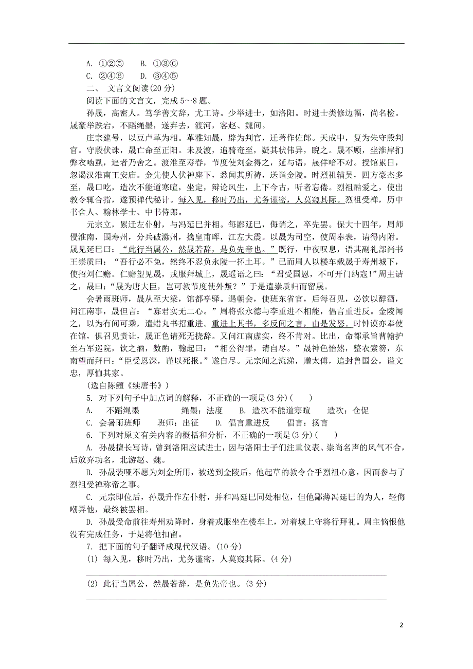 江苏省南京市盐城市2019届高三语文第三次调研考试5月试题201906200346_第2页