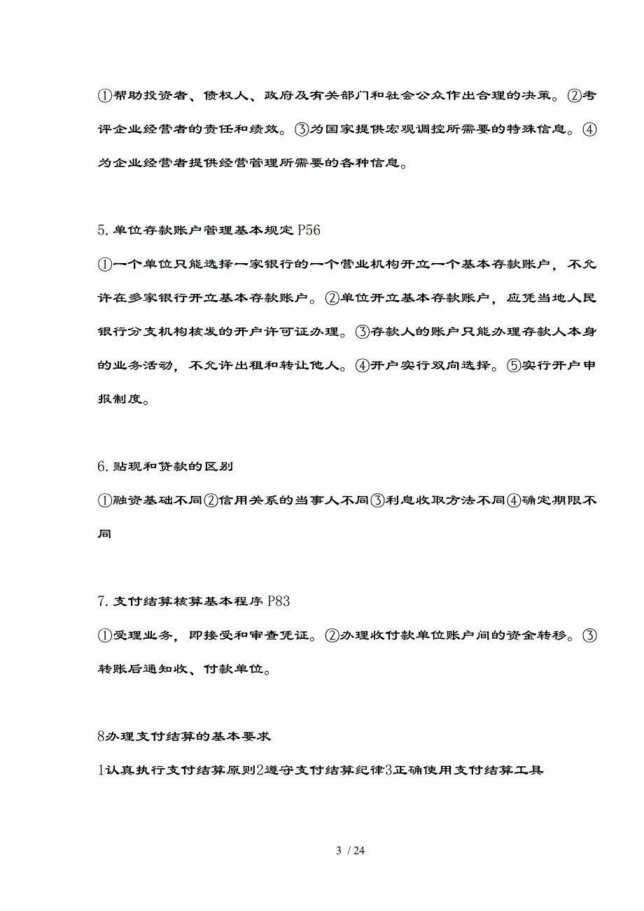 金融企业会计完整习题附复习资料汇总_第3页