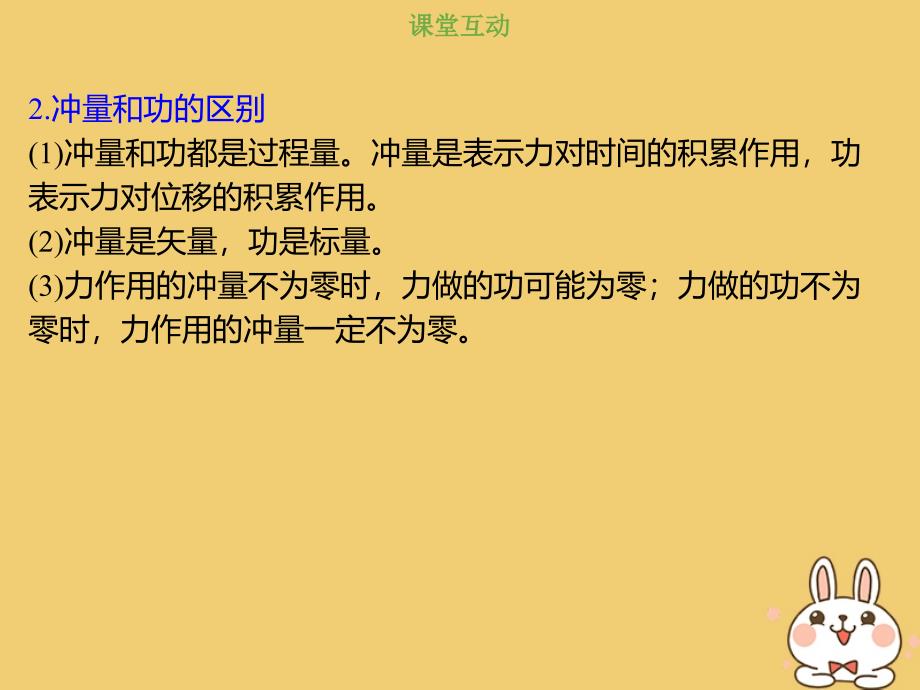 2019版高考物理总复习 第六章 碰撞与动量守恒 6-1-1 考点强化 冲量、动量及动量变化的计算课件_第3页