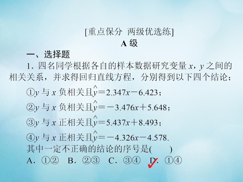 2019版高考数学一轮复习 第9章 统计与统计案例 9.3 变量间的相关关系与统计案例习题课件 文_第2页