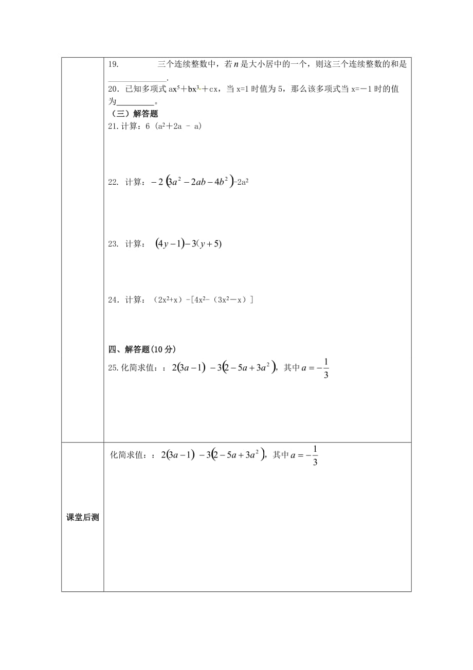 新人教版七年级数学上册指导案：第二章《整式的加减》 复习3_第3页