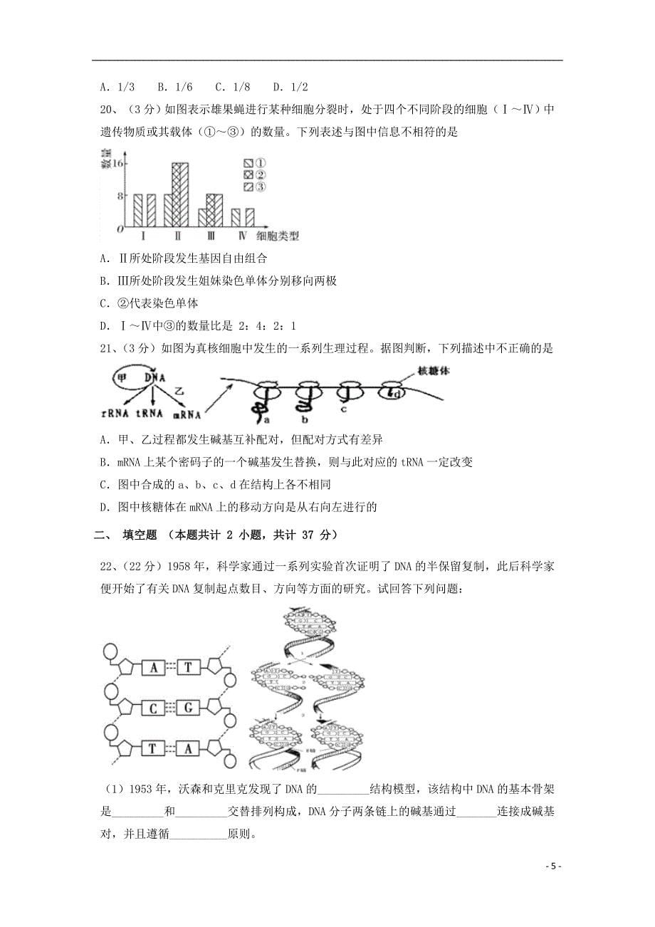 吉林省吉林市第五十五中学2018_2019学年高一生物下学期期中试题 (1)_第5页