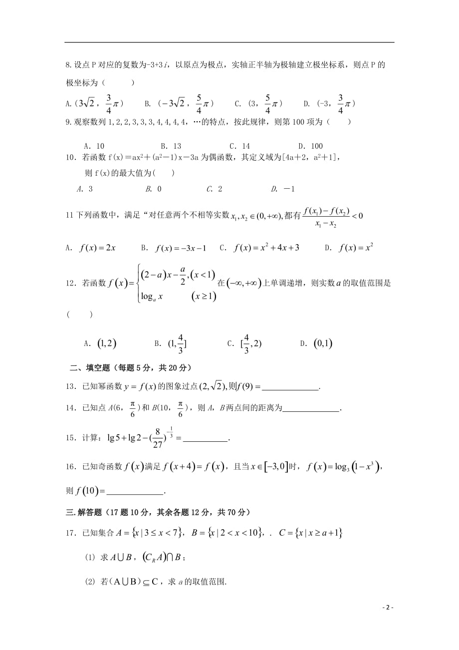 辽宁省沈阳市第一七O中学2019_2020学年高二数学上学期阶段性测试试题文201911260130_第2页