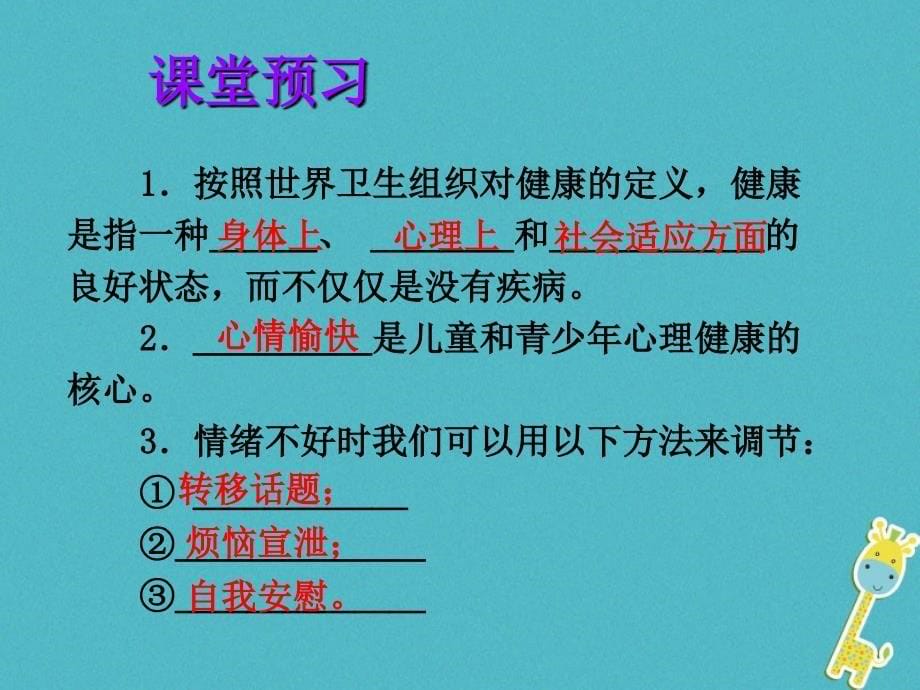 八年级生物下册 第8单元 第3章 第1节 评价自己的健康状况课件 （新版）新人教版_第5页