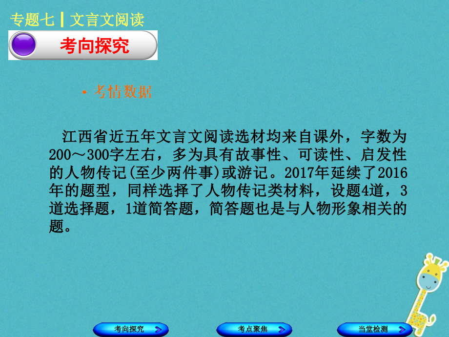 （江西专版）2018年中考语文 第2篇 古诗文阅读与积累 专题七 文言文阅读课件_第2页