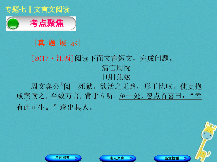 （江西专版）2018年中考语文 第2篇 古诗文阅读与积累 专题七 文言文阅读课件_第3页