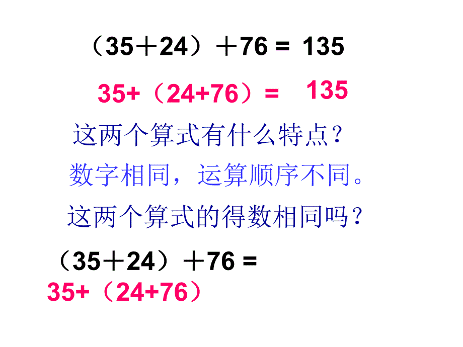 北师大版四年级上册数学《加法结合律》(共17张PPT)_第4页