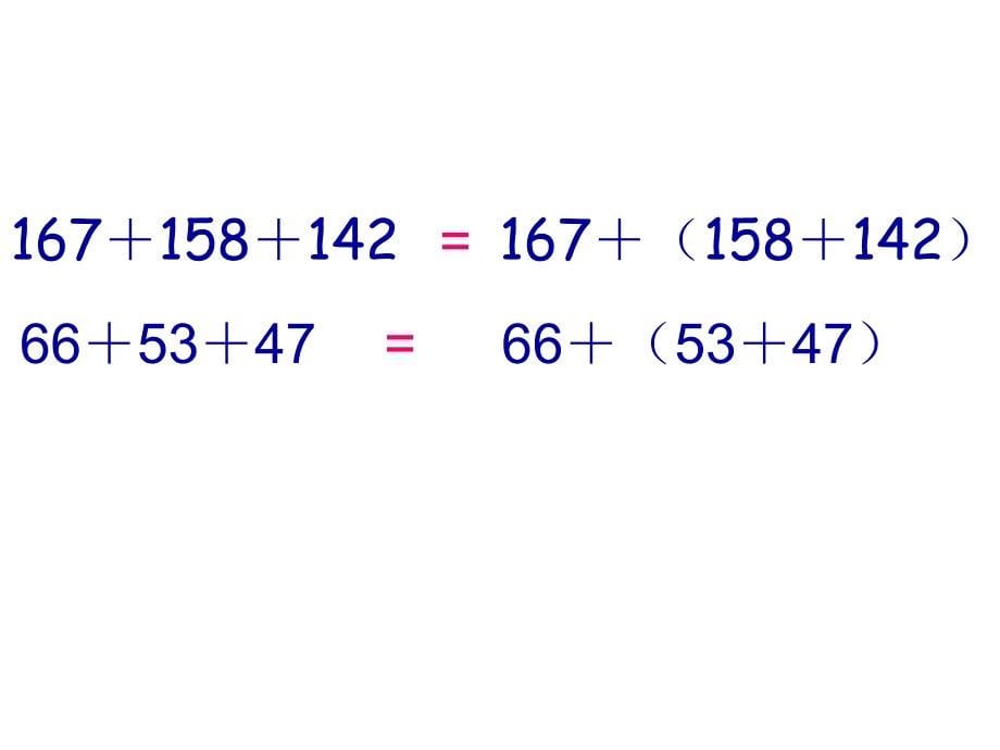北师大版四年级上册数学《加法结合律》(共17张PPT)_第5页