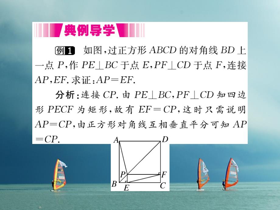 八年级数学下册 第19章 四边形 19.3 矩形 菱形 正方形 19.3.3 正方形导学课件 （新版）沪科版_第4页