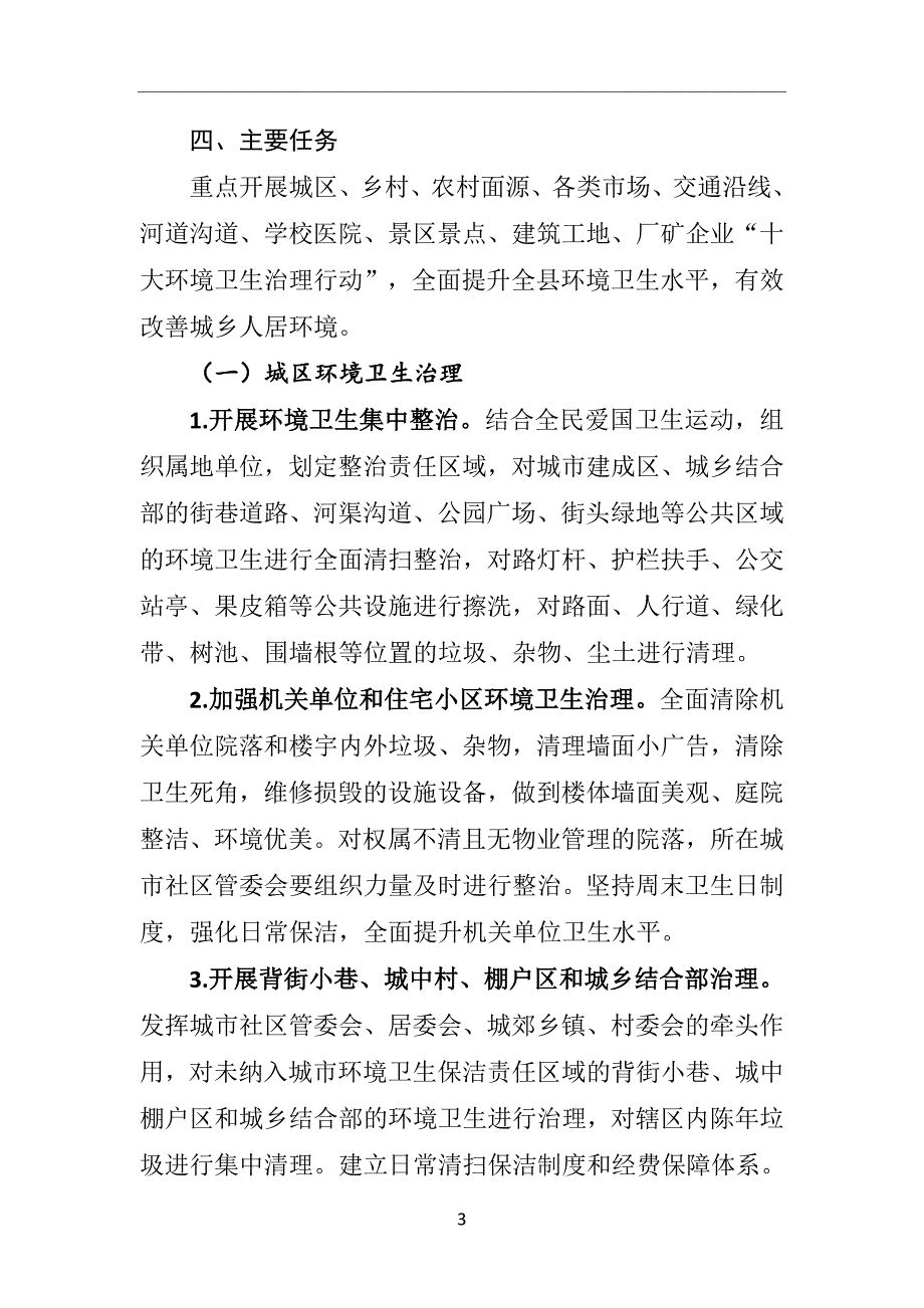 XX县全域无垃圾三年专项治理实施_第3页