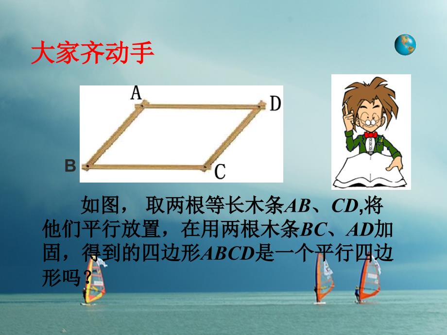 八年级数学下册 18.1 平行四边形 18.1.2 平行四边形的判定（第2课时）课件 （新版）新人教版_第2页