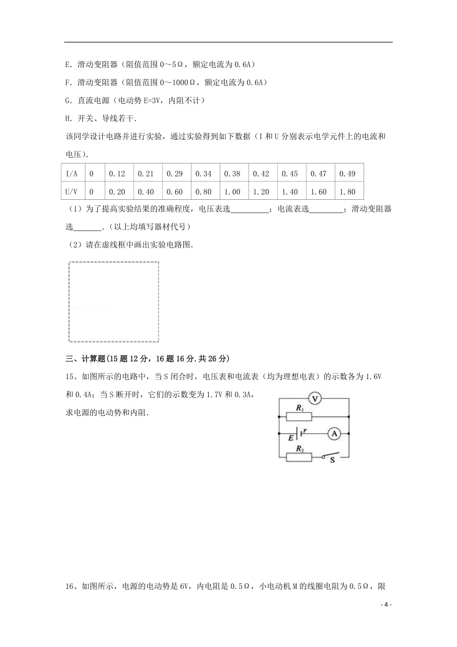 内蒙古巴彦淖尔市临河三中2018_2019学年高二物理下学期第二次月考试题_第4页