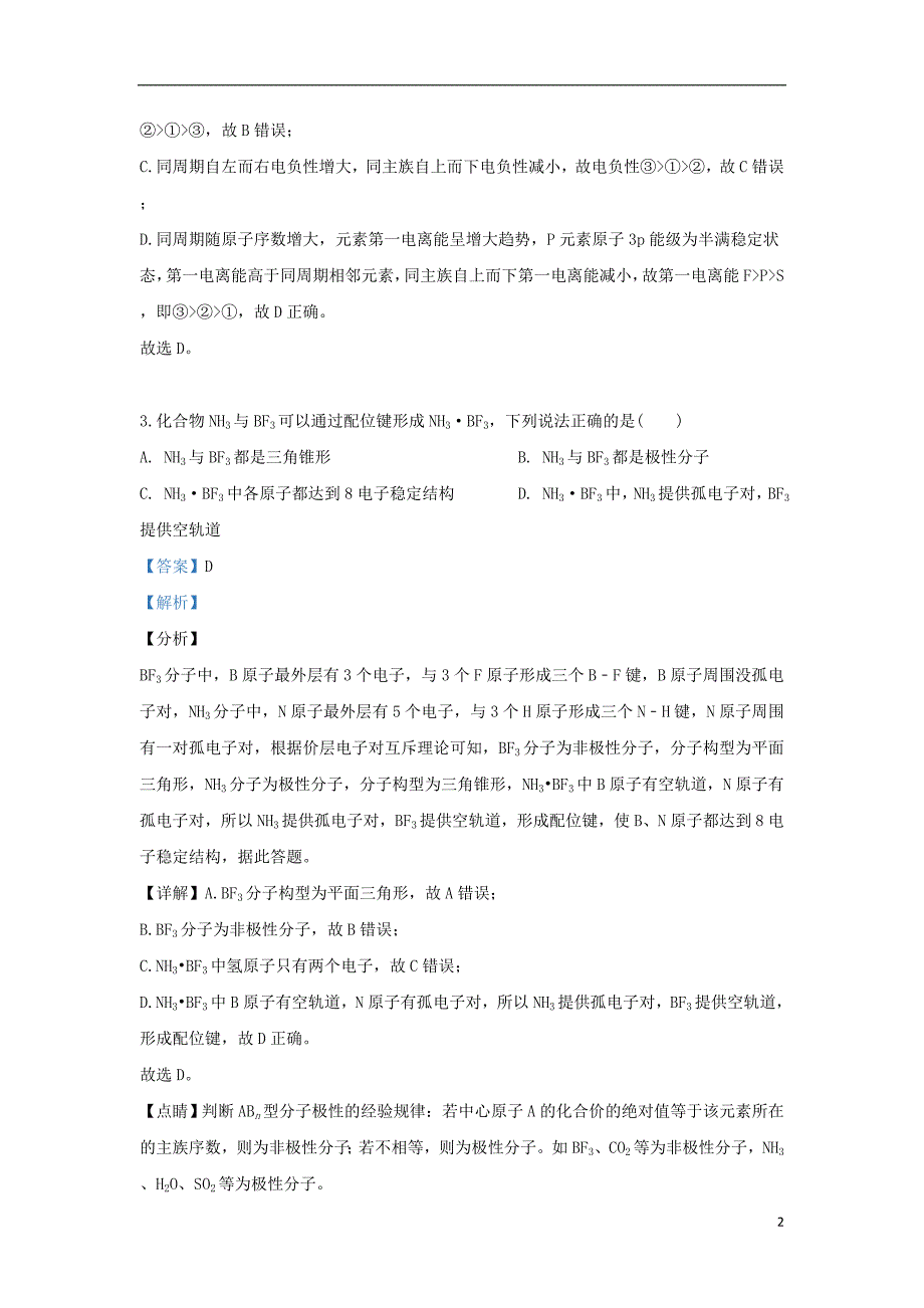 内蒙古自治区赤峰市第二中学2018_2019学年高二化学下学期4月月考试卷（含解析）_第2页