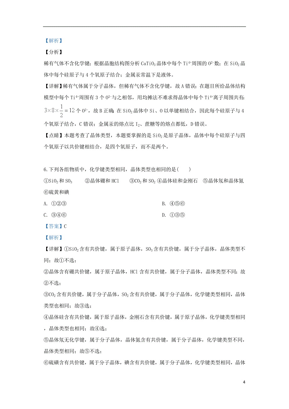 内蒙古自治区赤峰市第二中学2018_2019学年高二化学下学期4月月考试卷（含解析）_第4页