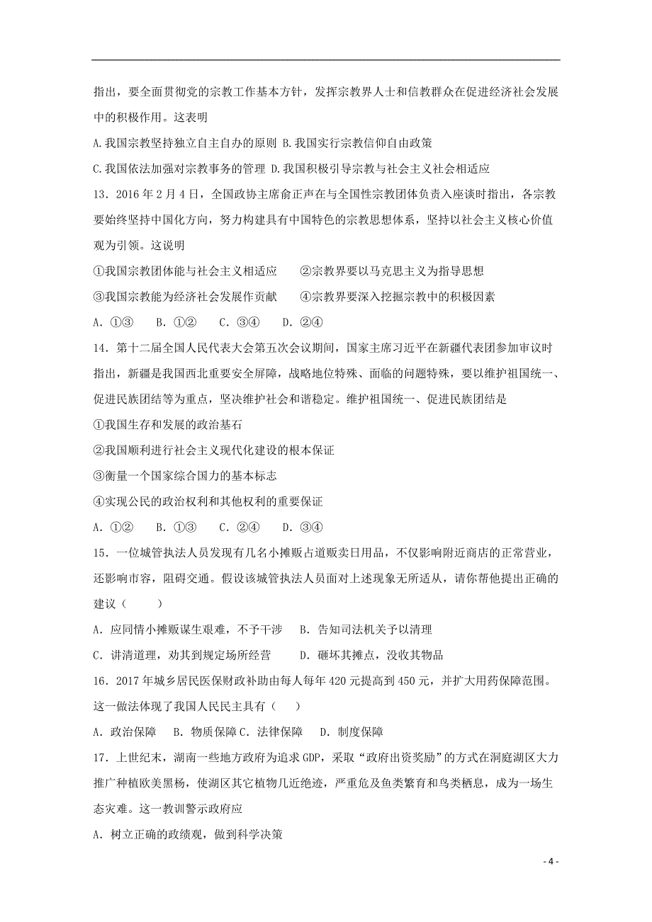 山西省晋中市祁县二中2018_2019学年高一政治下学期期中试题2019060301127_第4页