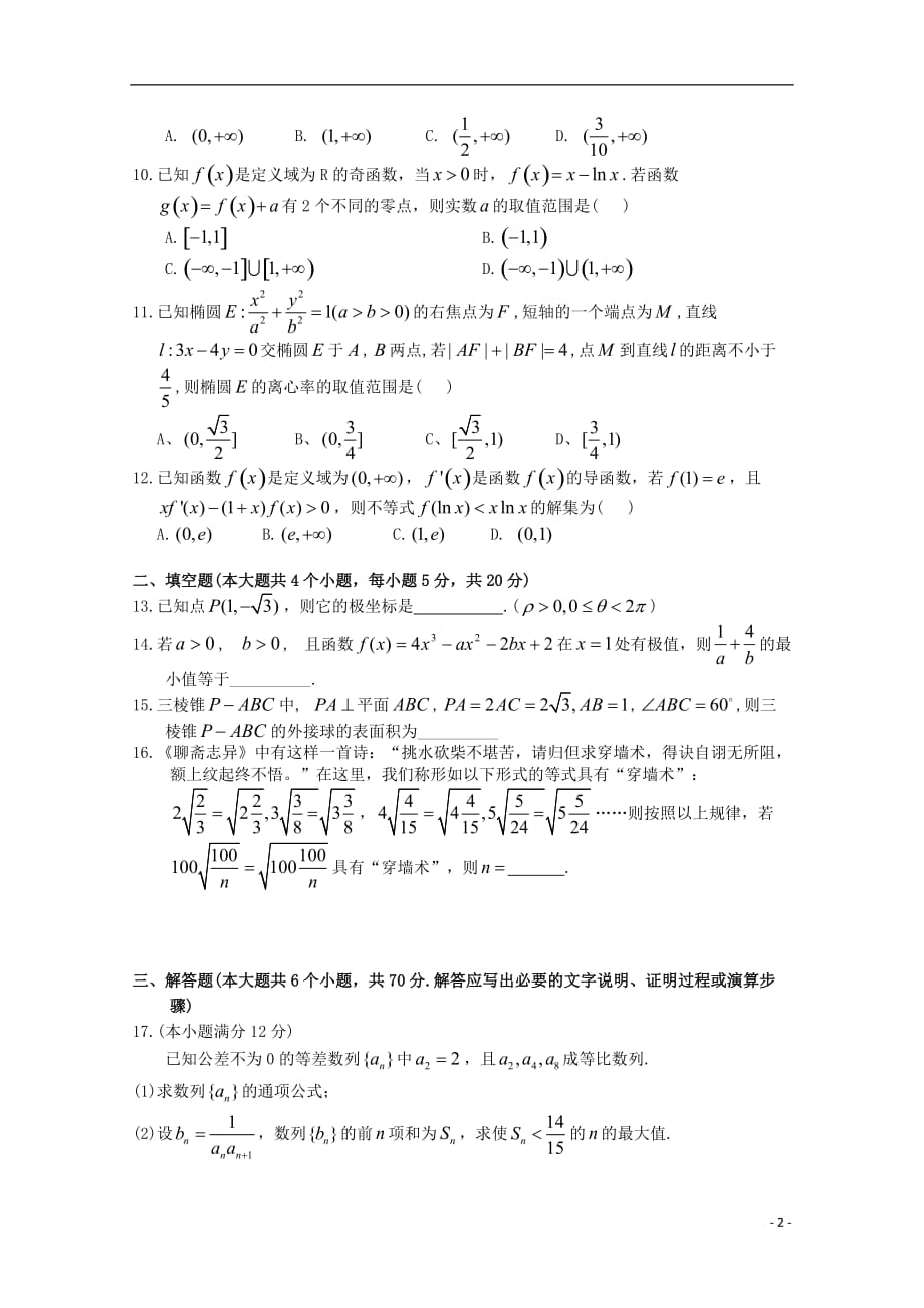 江西省吉安市重点高中2019_2020学年高二数学上学期第一次联考试题文_第2页