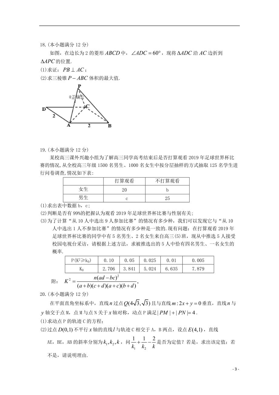 江西省吉安市重点高中2019_2020学年高二数学上学期第一次联考试题文_第3页