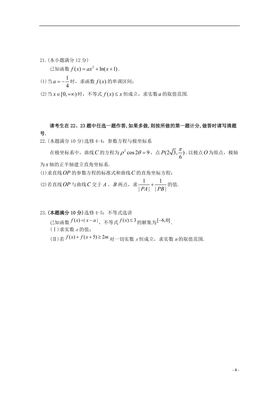 江西省吉安市重点高中2019_2020学年高二数学上学期第一次联考试题文_第4页