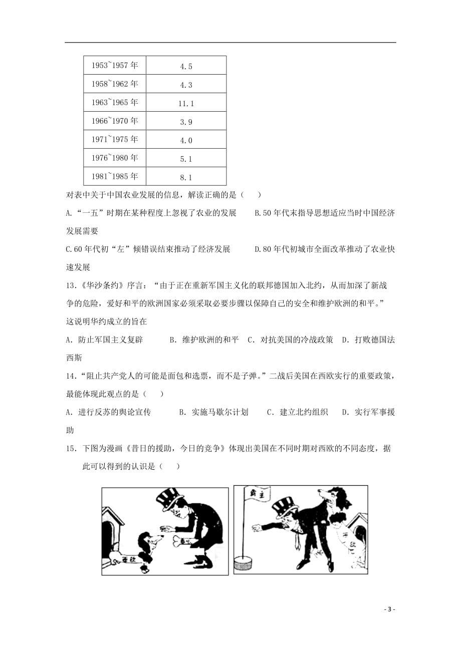 四川省2018_2019学年高一历史下学期期中试题201906030383_第3页