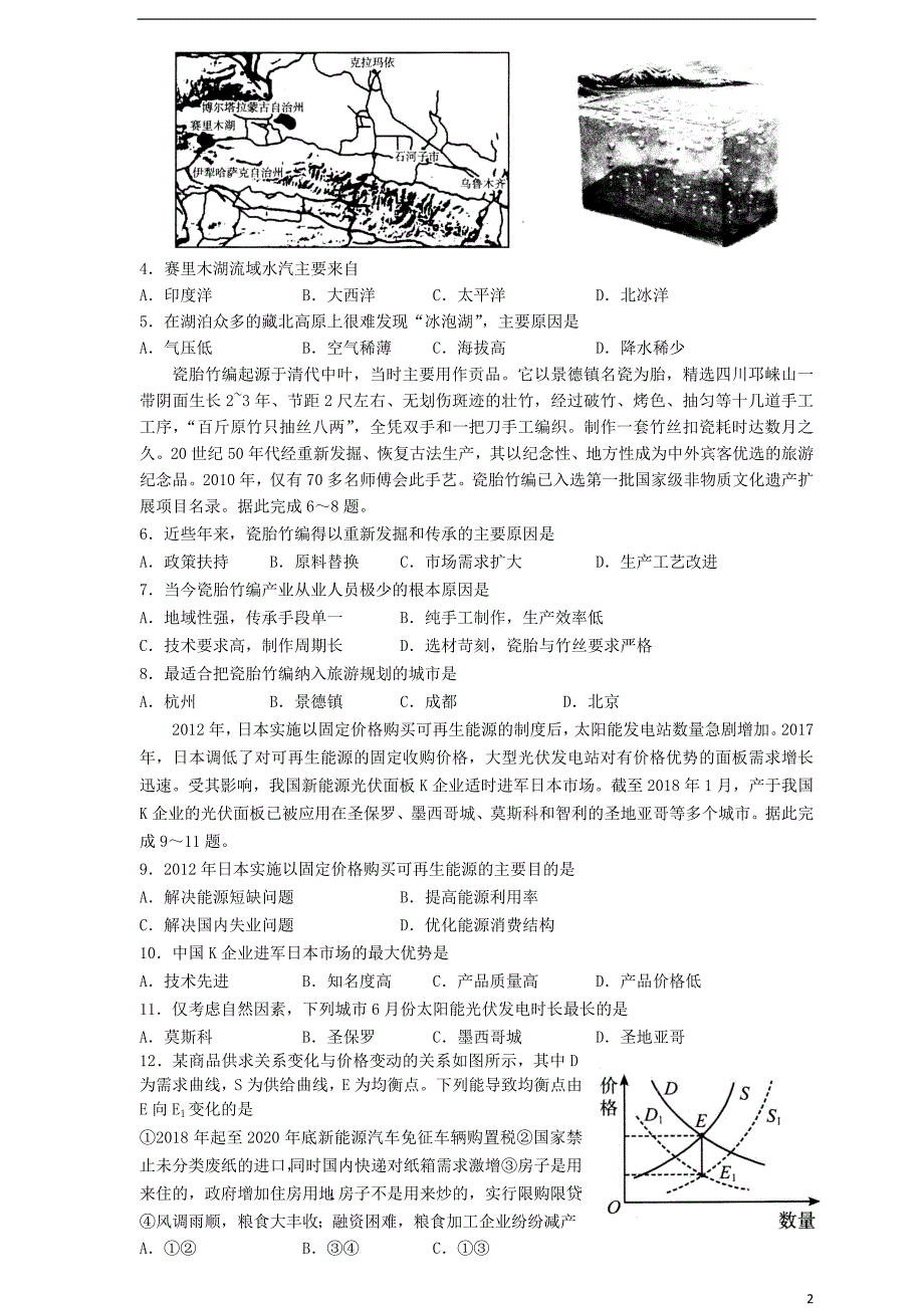 山东省潍坊市2019年高考文综模拟训练试题2019080101128_第2页